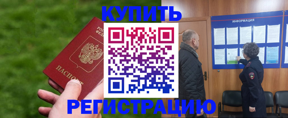 прописка штамп в Светогорске